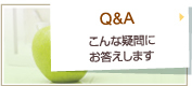 Q&A。
こんな疑問にお答えします